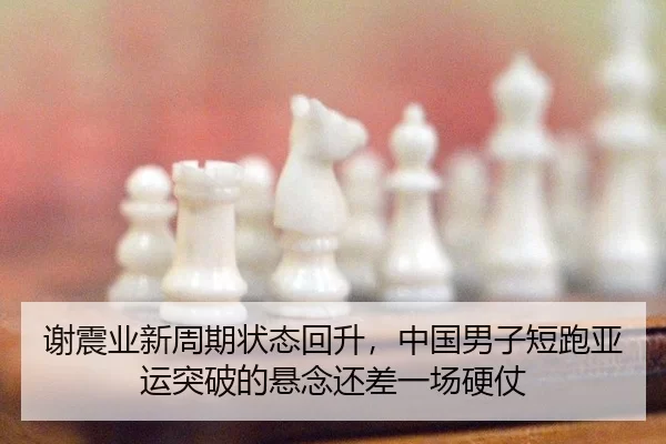 xie-zhen-ye-xin-zhou-qi-zhuang-tai-hui-sheng-zhong-guo-nan-zi-duan-pao-ya-yun-tu-po-de-xuan-nian-hai-cha-yi-chang-ying-2-144.jpg